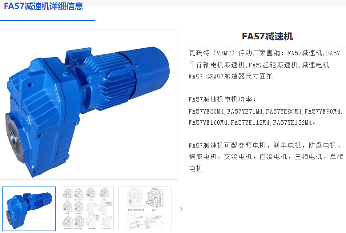 FA57减速机.png