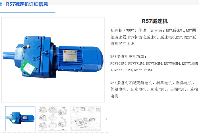 R57减速机.png