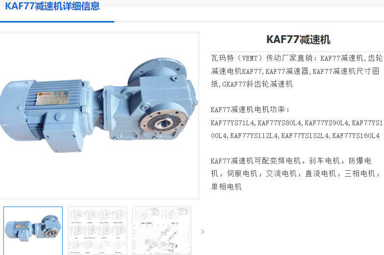 KAF77减速机.png