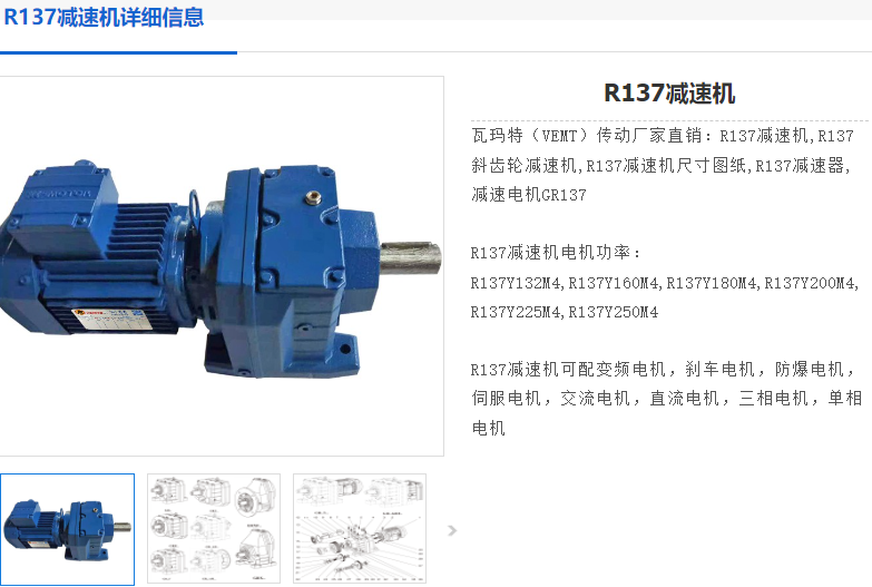 R137减速机.png