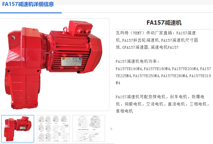 1761268680378247.png FA157减速机.png